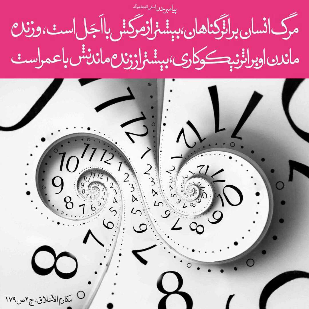 حدیثی از پیامبر اکرم در مورد مرگ انسان